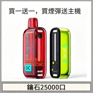 KEYSTONE FLEX-3 鑰石大容量25000口專彈專機套裝